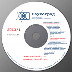 Наукоград 2013_1