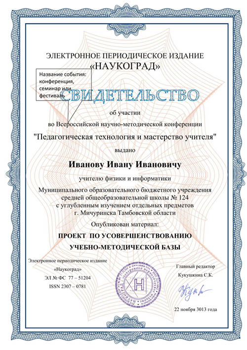 свидетельство участника: фестиваля, семинара, конференции